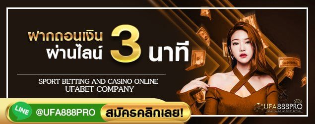 ufabet เข้าสู่ระบบ