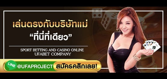 ทางเข้าufabet